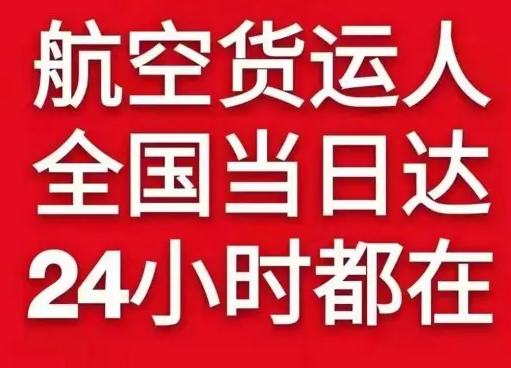 永州零陵机场快递货物、航空货运:物流行业各岗位招聘