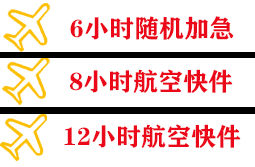 永州零陵机场快递快递公司,专业空运当天件